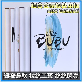 鋁合金細邊相框 A1 A2 A3 A4 A5 執照框 證書框 4開 8開 畫框 B2 B3海報框