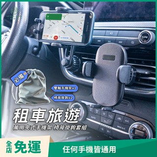 不擋出風口手機架 夾式手機架 車用多功能支架 irent手機架 租車 汽車手機架 車用手機架 360度 導航手機架