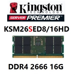 金士頓 KSM26SED8/16HD DDR4 2666 16GB ECC 筆記型伺服器記憶體