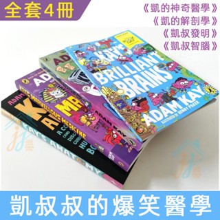 凱叔叔的爆笑醫學全套5冊 凱的神奇醫學+凱的解剖學兩冊 KAY’S ANATOMY點讀版 贈音頻 支援小達人點讀筆