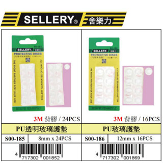 『樂趣生活』舍樂力 PU 透明玻璃護墊 玻璃護墊防止玻璃滑動 止滑墊 防碰撞 8mm 12mm 00-185/186