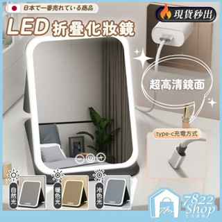 🔥秒出【臺灣公司現貨】LED化妝鏡 桌鏡 化妝鏡 led 梳妝鏡 美妝鏡 化妝鏡燈 折疊化妝鏡 折疊鏡子 鏡子 美妝鏡