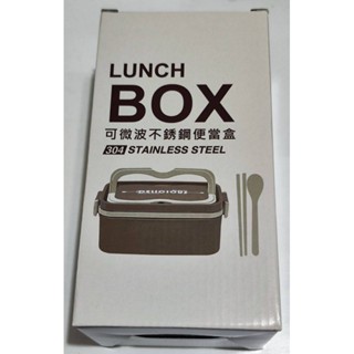lunch box 304 可微波不鏽鋼便當盒