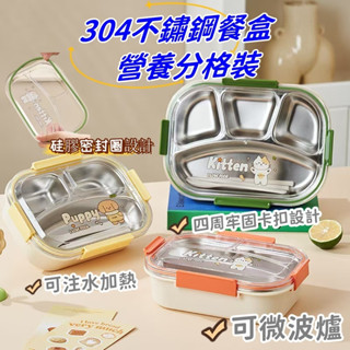 【臺灣現貨🔥分隔便當盒 四格便當盒211餐盒 不鏽鋼便當盒分隔餐盒 小學餐盒學生便當盒 蒸便當 兒童便當盒 不鏽鋼便當盒
