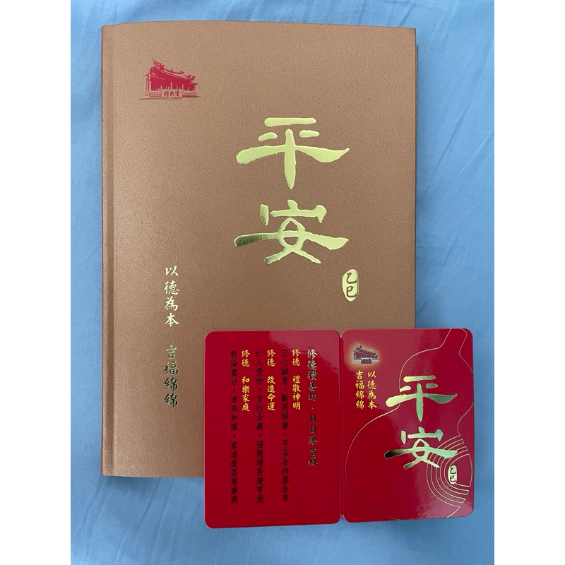 免運 全新 2025年行天宮平安手曆