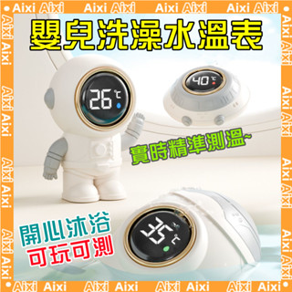💥臺北出貨 嬰兒洗澡水溫計 兒童溫度計 嬰兒水溫表 沐浴水溫度計 家用嬰兒洗澡水溫計 水溫專用測量計 新生兒洗澡 量水溫