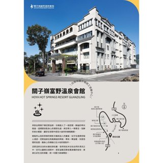 (加價600元起) 關子嶺富野溫泉會館。標準雙床房住宿券(含2人早餐)