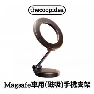 thecoopidea iPhone Magsafe 車用磁吸手機支架 釋放雙手 磁力升級 超穩不怕掉 多個角度任你擺放