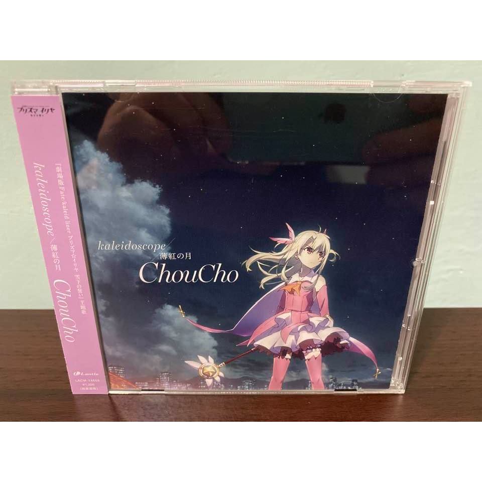 魔法少女☆伊莉雅 日版 通常盤 CD ChouCho 劇場版 プリズマ☆イリヤ 雪下の誓い 主題曲 美遊·艾蒂菲爾特