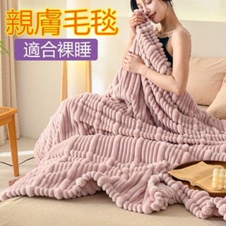 法蘭絨毛毯 冬天保暖毛毯 珊瑚絨毛毯 牛奶絨毯子 素色毯子 沙發毯 午睡毯 車內毛毯 床單 學生單人毛毯 雙人毛毯 加大