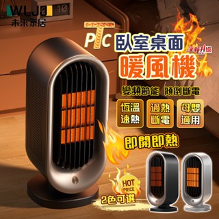 新品特惠【WLJJ】暖風機 迷你暖風機 桌面暖風機 110V小型暖風機 低噪靜音 便攜式暖風機 陶瓷暖風機 電暖器