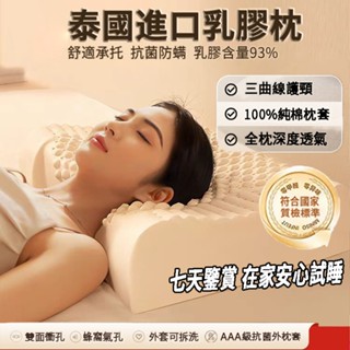 乳膠枕【真空包裝 防蟎抗菌】乳膠枕頭 天然乳膠枕 泰國乳膠枕 標準型 乳膠 枕頭 乳膠記憶枕 完美支撐 透氣彈力