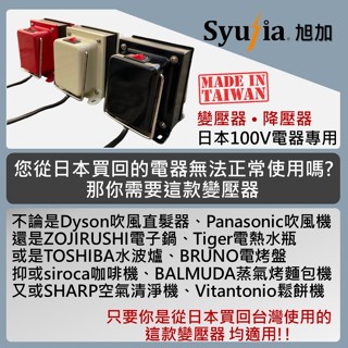 日本電器專用 適用於各式日本原裝電器 變壓器 降壓器 110V/115V/120V降100V 1500W/2000W