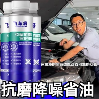 ✨臺灣現貨✨髮動機抗磨降噪音防抖動省油強治燒機油清洗劑養護劑磨保護劑 燒機油精新增劑 燒機油剋星 發動機抗磨保護劑