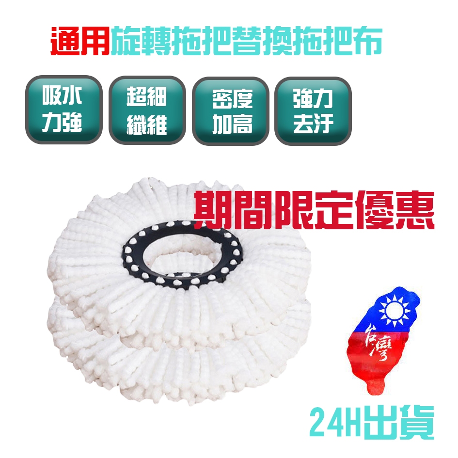 旋轉拖把替換布【台灣24H寄出】 圓盤直徑16CM 拖把頭 好X拖通用布盤 拖把布 替換布  拖把布盤 旋轉拖把布