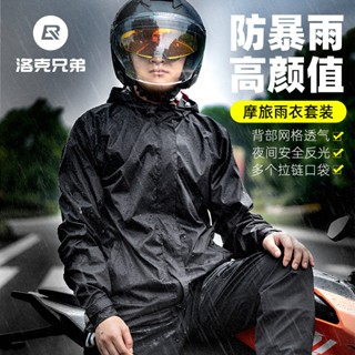 ROCKBROS洛克兄弟旗艦店 機車騎行雨衣 騎行雨褲 雨衣套裝 分體式雨衣 雨衣 防暴雨全身防水雨衣 騎行雨披