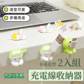 【佳尚】🔥臺灣現貨🔥數據線固定器 集線夾 收納整線器2入 充電線固線器 集線夾 理線器 充電線收納 集線器 整線器