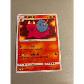 現貨-寶可夢 PTCG 中文版 熔岩蝸牛 008/194 普卡 寶可夢卡牌 神奇寶貝 卡牌遊戲 火系寶可夢