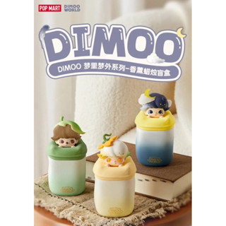 DIMOO 香氛 蠟燭 夢裡夢外 系列 香氛蠟燭 月夜航海家 春天畫家 香薰 popmart 泡泡瑪特
