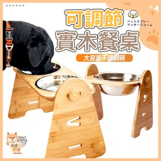 【臺灣發貨 滿額免運】大型犬實木餐桌 W型可調節寵物碗 寵物碗架 實木寵物碗 寵物碗 可調式斜面餐桌 寵物餐桌 實木碗