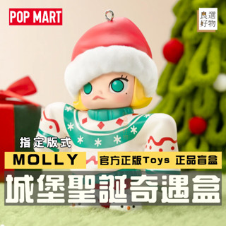 良選好物「預購/免運」Molly 城堡聖誕奇遇盒系列 泡泡瑪特 全新中盒 盲盒 聖誕禮物 潮玩擺件 公仔 隱藏 盒玩