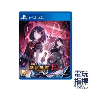 【電玩指標】十倍蝦幣 PS4 神獄塔 斷罪瑪麗Finale 中文版 越獄 監獄 RPG 瑪莉 神獄 最終章 斷罪瑪麗