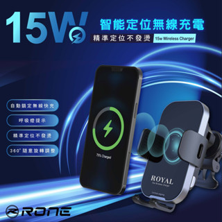 ⚡臺灣領導品牌⚡ 15W 智慧定位無線充電手機架 無線充電 車用手機架 自動收折 手機架