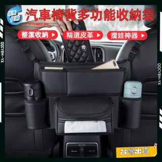 低價促銷🎍汽車椅背多功能收納袋 椅背收納袋 椅背掛袋 椅背收納盒 椅背收納 汽車椅背置物架 汽車收納袋掛式 汽車收納袋