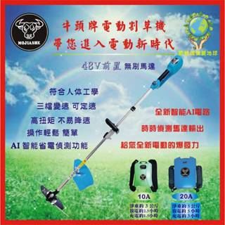【牛頭牌電動割草機】48V大馬力前置電動割草機 大容量電池 高密度電芯 二節式電動割草機 鋰電割草機 電動割草機 割草機