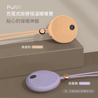 UNY 充電式恆溫暖暖寶 暖手寶 暖暖包 發熱包 發熱寶 暖宮寶 莫蘭迪色系 德洋資訊