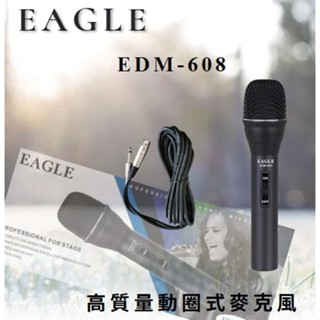 公司貨最新款 金屬材質【EAGLE】專業級高靈敏有線麥克風 EDM-608 教學開會會議演講演唱唱歌KTV 有線麥MIC