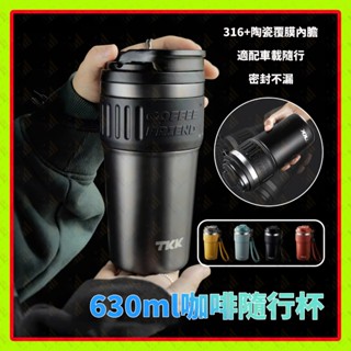 陶瓷內膽咖啡保溫杯 600ML隨行杯 不鏽鋼陶瓷覆膜內膽 保冷杯 手提飲料杯 超商外帶杯 環保杯 寬口水杯 吸管杯