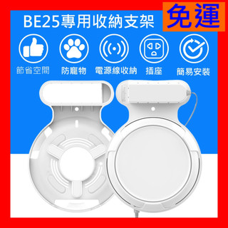 【全新貨開發票】適用 TP-Link Deco BE22 BE25 壁掛收納整理支架，另有BE85 BE65 XE200