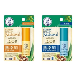 [ 元氣小舖 ] 日本原裝 ROHTO曼秀雷敦 Lip Baby 保濕潤唇膏 無味/蜂蜜 4.2g