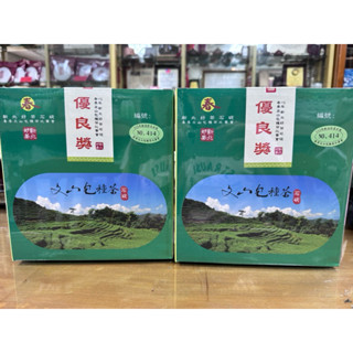 優良獎 銀質獎 金質獎 文山包種茶 新北市農會 百年老茶農 比賽茶 春石碇比賽茶