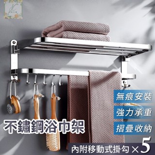 毛巾架 無痕毛巾架 免打孔毛巾架 摺疊浴巾架 雙層毛巾架 壁掛置物架 收納架 浴室置物架 浴室收納架 衛生間毛巾架