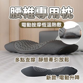 【恆溫熱敷按摩】腰椎枕 按摩枕 腰椎修復枕 震動熱敷腰部按摩枕頭 護腰枕 牽引腰椎枕頭 腰部按摩 腰部按摩枕 護腰