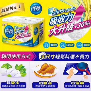 【高雄】得意 一單最多4串 捲筒式廚房用紙巾 70組*6卷 易手抽 100抽 抽取式 廚房紙巾 紙巾 餐巾紙 吸油紙巾