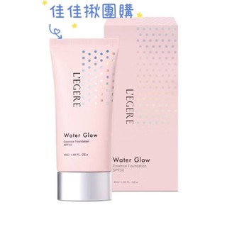 佳佳揪團購 L'EGERE 蘭吉兒 玩鎂光輕裸保濕粉凝霜 SPF50