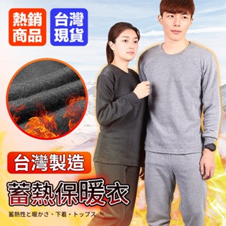 臺灣製造 刷毛 不咬膚 保暖衣 發熱衣 保暖褲 刷毛褲 衛生褲 刷毛衣 套裝