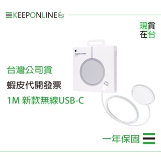Apple 蘋果保固一年 新款MagSafe 充電器-1M / A2580【原廠盒裝】