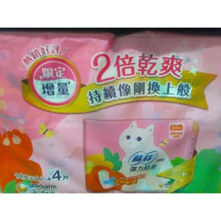 蘇菲彈力貼身超薄日用基本衛生棉23cm14片*4包♥️♥️♥️無翅膀♥️♥️♥️