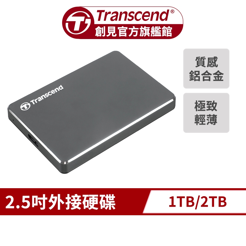 Transcend 創見 SJ25C3N 輕薄 1TB 2TB 2.5吋 隨身硬碟 外接硬碟 HDD