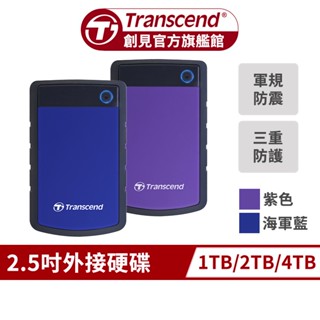 Transcend 創見 SJ25H3 軍規防震 1TB/2TB/4TB 2.5吋 隨身/外接/行動硬碟