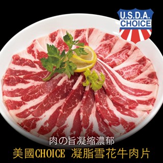 豪鮮牛肉 安格斯凝脂厚切牛五花肉片1包(200g/包)