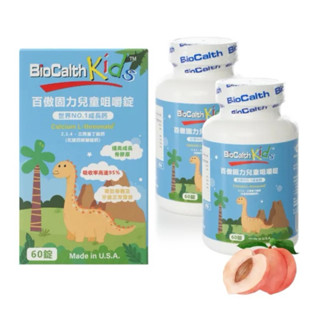 【BioCalth】百傲兒童鈣 左旋四碳醣酸鈣吸收率95%美國三項功能專利咀嚼錠骨骼牙齒60顆X2瓶