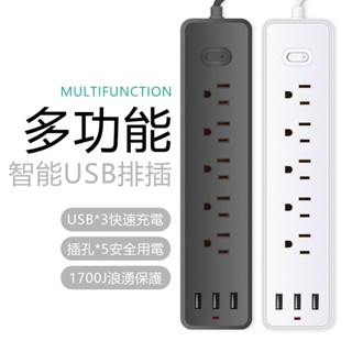 【快速出貨🚴】5口延長線 3USB延長線 插座 過載斷電 過載保護 電湧保護 延長線插座 USB延長線
