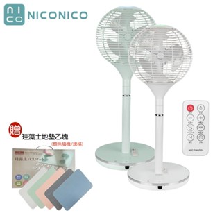 【NICONICO】好禮二選一 NI-S2011 360度球形DC遙控美型立扇｜電風扇｜ECO智慧溫控｜附遙控器