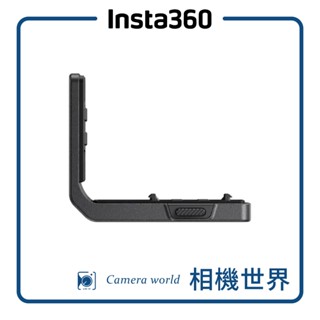 【原廠配件】Insta360 Ace Pro 2 / Ace Pro / Ace 橫豎拍快拆支架