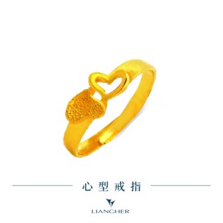 【良和珠寶】心型戒指 黃金戒指 9999純金黃金